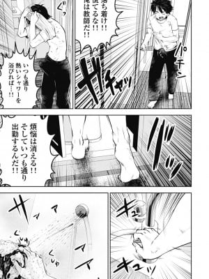 [双龍] ブラック学校に勤めてしまった先生2 [Don't Trust and Support Irodori Comics !]_056