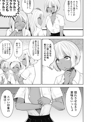 [双龍] ブラック学校に勤めてしまった先生2 [Don't Trust and Support Irodori Comics !]_132