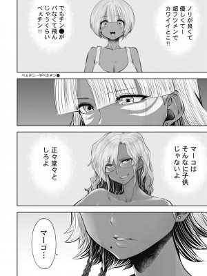 [双龍] ブラック学校に勤めてしまった先生2 [Don't Trust and Support Irodori Comics !]_113