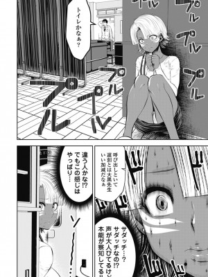 [双龍] ブラック学校に勤めてしまった先生2 [Don't Trust and Support Irodori Comics !]_135