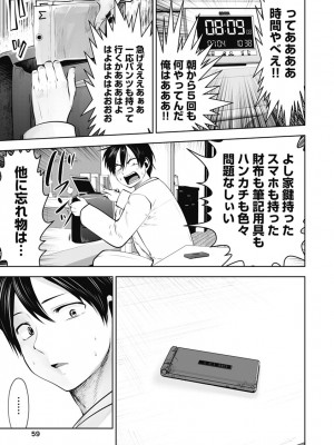 [双龍] ブラック学校に勤めてしまった先生2 [Don't Trust and Support Irodori Comics !]_062