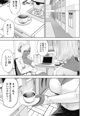 [双龍] ブラック学校に勤めてしまった先生2 [Don't Trust and Support Irodori Comics !]_122