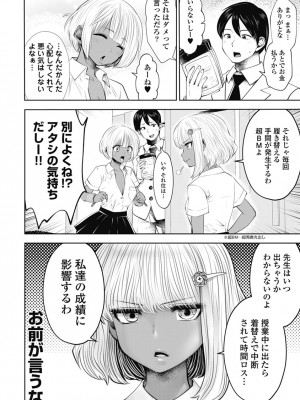 [双龍] ブラック学校に勤めてしまった先生2 [Don't Trust and Support Irodori Comics !]_127