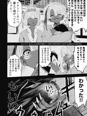 [双龍] ブラック学校に勤めてしまった先生2 [Don't Trust and Support Irodori Comics !]_111