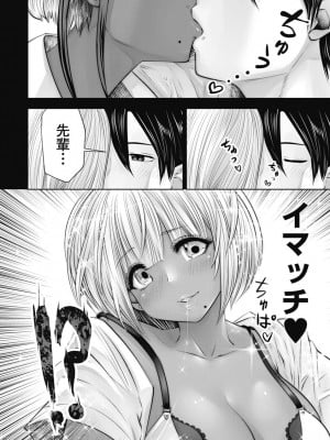 [双龍] ブラック学校に勤めてしまった先生2 [Don't Trust and Support Irodori Comics !]_053