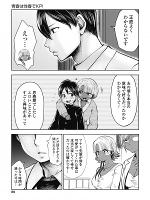 [双龍] ブラック学校に勤めてしまった先生3 [Don't Trust and Support Irodori Comics !]_092