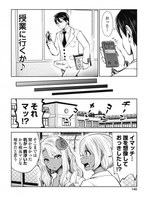 [双龍] ブラック学校に勤めてしまった先生3 [Don't Trust and Support Irodori Comics !]_143