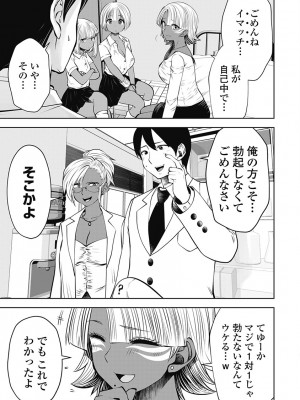 [双龍] ブラック学校に勤めてしまった先生3 [Don't Trust and Support Irodori Comics !]_042