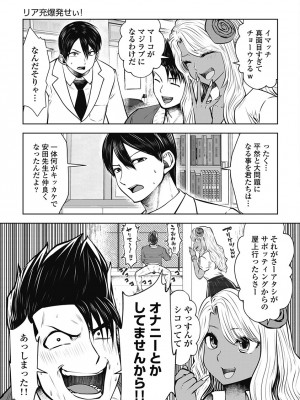 [双龍] ブラック学校に勤めてしまった先生3 [Don't Trust and Support Irodori Comics !]_116