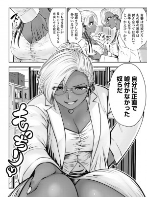 [双龍] ブラック学校に勤めてしまった先生3 [Don't Trust and Support Irodori Comics !]_079