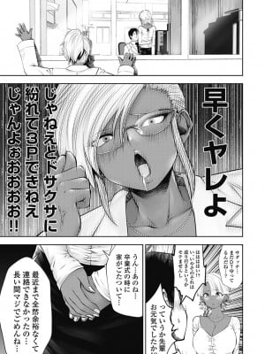 [双龍] ブラック学校に勤めてしまった先生3 [Don't Trust and Support Irodori Comics !]_010