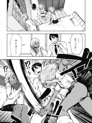 [双龍] ブラック学校に勤めてしまった先生3 [Don't Trust and Support Irodori Comics !]_055