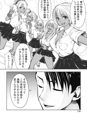 [双龍] ブラック学校に勤めてしまった先生3 [Don't Trust and Support Irodori Comics !]_119