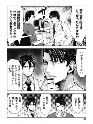 [双龍] ブラック学校に勤めてしまった先生3 [Don't Trust and Support Irodori Comics !]_109