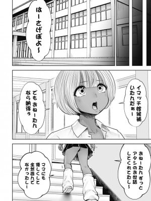 [双龍] ブラック学校に勤めてしまった先生3 [Don't Trust and Support Irodori Comics !]_049