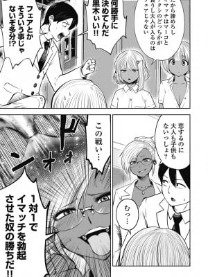 [双龍] ブラック学校に勤めてしまった先生3 [Don't Trust and Support Irodori Comics !]_044