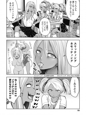 [双龍] ブラック学校に勤めてしまった先生3 [Don't Trust and Support Irodori Comics !]_071