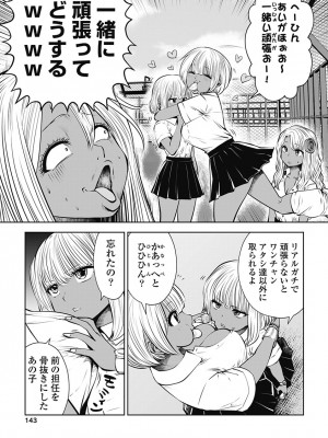 [双龍] ブラック学校に勤めてしまった先生3 [Don't Trust and Support Irodori Comics !]_146