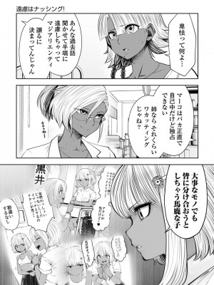 [双龍] ブラック学校に勤めてしまった先生3 [Don't Trust and Support Irodori Comics !]_062