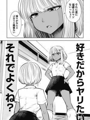 [双龍] ブラック学校に勤めてしまった先生3 [Don't Trust and Support Irodori Comics !]_086