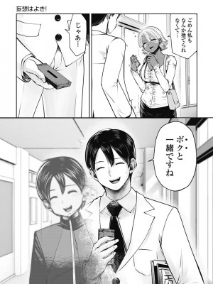 [双龍] ブラック学校に勤めてしまった先生3 [Don't Trust and Support Irodori Comics !]_140