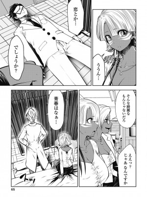 [双龍] ブラック学校に勤めてしまった先生3 [Don't Trust and Support Irodori Comics !]_068