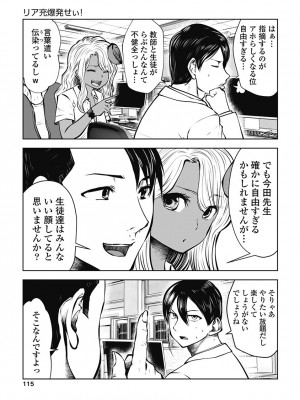 [双龍] ブラック学校に勤めてしまった先生3 [Don't Trust and Support Irodori Comics !]_118