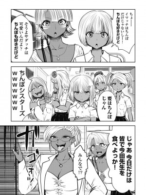 [双龍] ブラック学校に勤めてしまった先生3 [Don't Trust and Support Irodori Comics !]_097