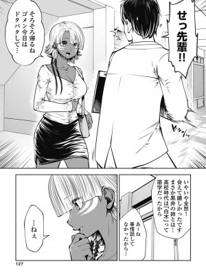 [双龍] ブラック学校に勤めてしまった先生3 [Don't Trust and Support Irodori Comics !]_130