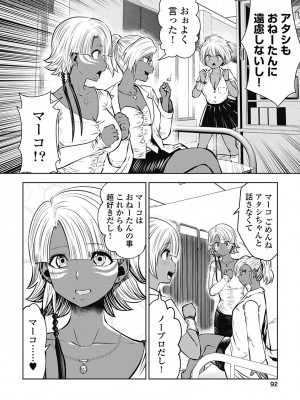 [双龍] ブラック学校に勤めてしまった先生3 [Don't Trust and Support Irodori Comics !]_095