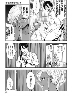 [双龍] ブラック学校に勤めてしまった先生3 [Don't Trust and Support Irodori Comics !]_090