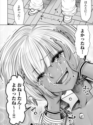 [双龍] ブラック学校に勤めてしまった先生3 [Don't Trust and Support Irodori Comics !]_051