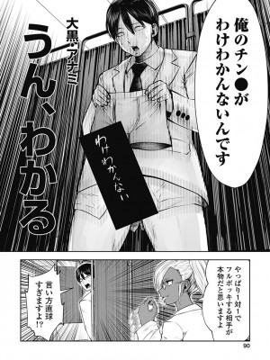 [双龍] ブラック学校に勤めてしまった先生3 [Don't Trust and Support Irodori Comics !]_093