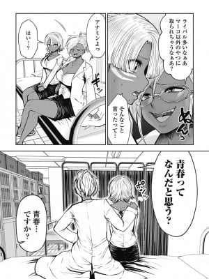 [双龍] ブラック学校に勤めてしまった先生3 [Don't Trust and Support Irodori Comics !]_067