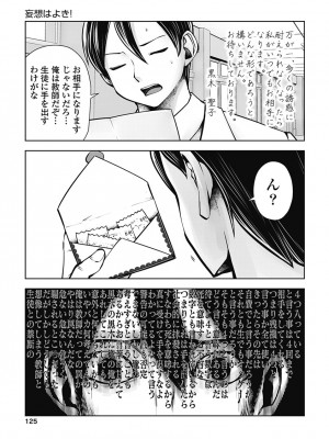 [双龍] ブラック学校に勤めてしまった先生3 [Don't Trust and Support Irodori Comics !]_128