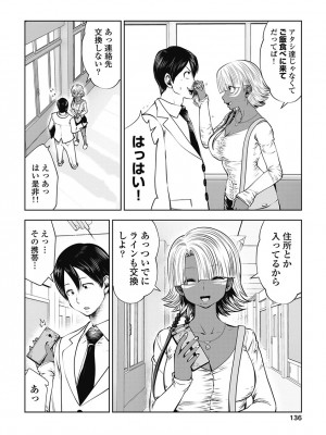 [双龍] ブラック学校に勤めてしまった先生3 [Don't Trust and Support Irodori Comics !]_139