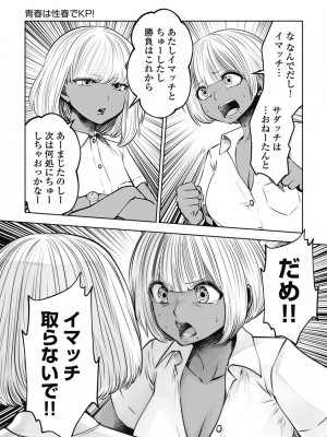 [双龍] ブラック学校に勤めてしまった先生3 [Don't Trust and Support Irodori Comics !]_084