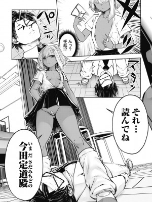 [双龍] ブラック学校に勤めてしまった先生3 [Don't Trust and Support Irodori Comics !]_065