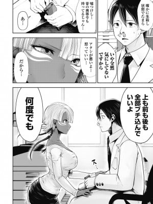 [双龍] ブラック学校に勤めてしまった先生3 [Don't Trust and Support Irodori Comics !]_011