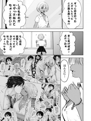 [双龍] ブラック学校に勤めてしまった先生3 [Don't Trust and Support Irodori Comics !]_050