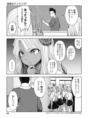 [双龍] ブラック学校に勤めてしまった先生3 [Don't Trust and Support Irodori Comics !]_072