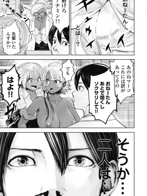 [双龍] ブラック学校に勤めてしまった先生3 [Don't Trust and Support Irodori Comics !]_034