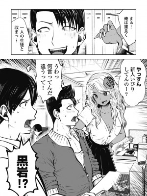 [双龍] ブラック学校に勤めてしまった先生3 [Don't Trust and Support Irodori Comics !]_113