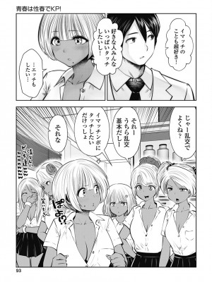 [双龍] ブラック学校に勤めてしまった先生3 [Don't Trust and Support Irodori Comics !]_096