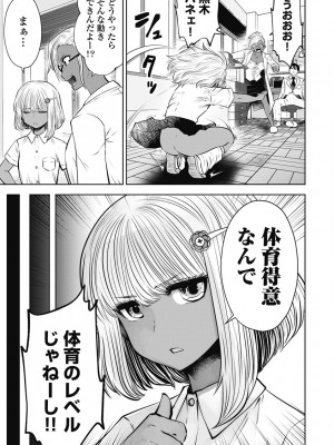 [双龍] ブラック学校に勤めてしまった先生3 [Don't Trust and Support Irodori Comics !]_040