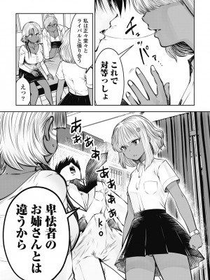 [双龍] ブラック学校に勤めてしまった先生3 [Don't Trust and Support Irodori Comics !]_061