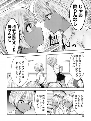 [双龍] ブラック学校に勤めてしまった先生3 [Don't Trust and Support Irodori Comics !]_085