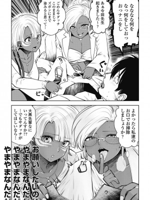 [双龍] ブラック学校に勤めてしまった先生3 [Don't Trust and Support Irodori Comics !]_089