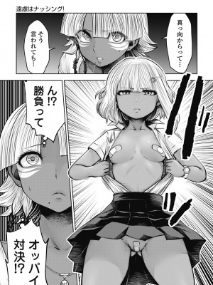 [双龍] ブラック学校に勤めてしまった先生3 [Don't Trust and Support Irodori Comics !]_064