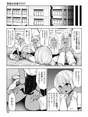 [双龍] ブラック学校に勤めてしまった先生3 [Don't Trust and Support Irodori Comics !]_082